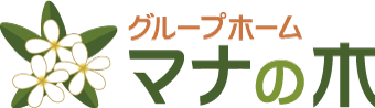 グループホーム マナの木