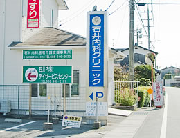 石井内科看板